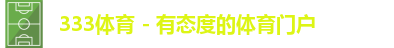 333体育